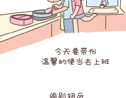 🍟麥拉風-婚後80 第53话 温暖美好的小事 第16页
