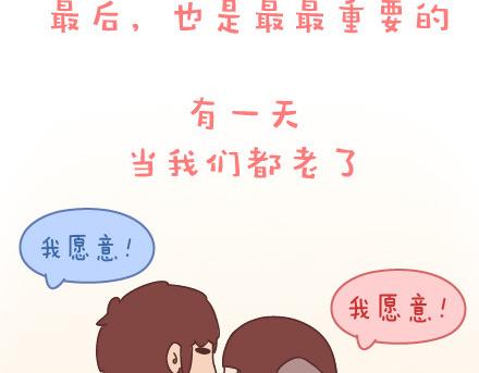 🍟麥拉風-婚後80 第53话 温暖美好的小事 第37页