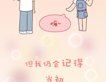 🍟麥拉風-婚後80 第53话 温暖美好的小事 第40页