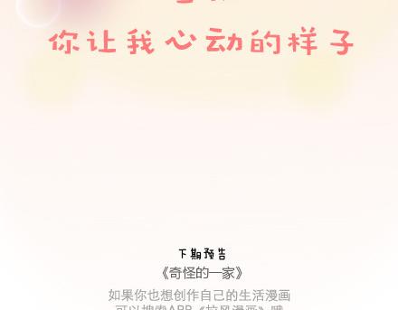 🍟麥拉風-婚後80 第53话 温暖美好的小事 第41页