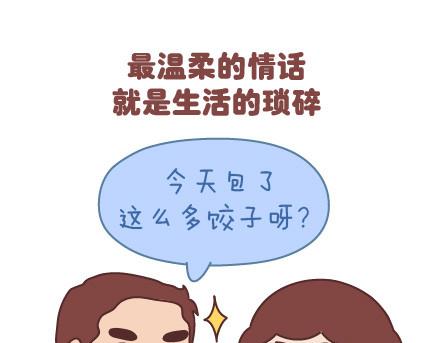 🍟麥拉風-婚後80 第55话 从父母的婚姻中学到什么 第19页