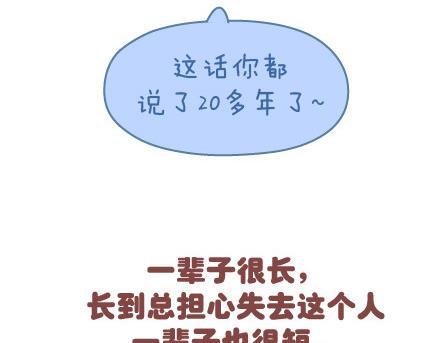 🍟麥拉風-婚後80 第55话 从父母的婚姻中学到什么 第28页