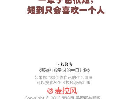 🍟麥拉風-婚後80 第55话 从父母的婚姻中学到什么 第29页