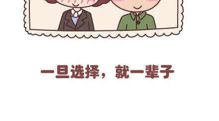 🍟麥拉風-婚後80 第55话 从父母的婚姻中学到什么 第3页