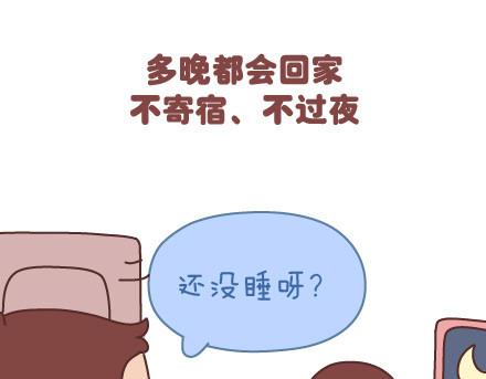 🍟麥拉風-婚後80 第55话 从父母的婚姻中学到什么 第7页