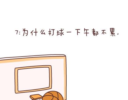 🍟麥拉風-婚後80 第57话 女生最好奇男生的一些问题 第18页