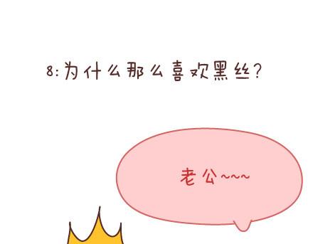 🍟麥拉風-婚後80 第57话 女生最好奇男生的一些问题 第23页