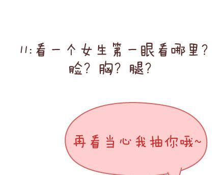 🍟麥拉風-婚後80 第57话 女生最好奇男生的一些问题 第31页