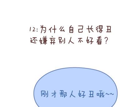 🍟麥拉風-婚後80 第57话 女生最好奇男生的一些问题 第34页