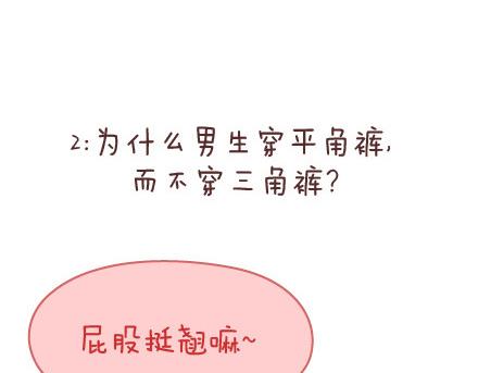 🍟麥拉風-婚後80 第57话 女生最好奇男生的一些问题 第4页