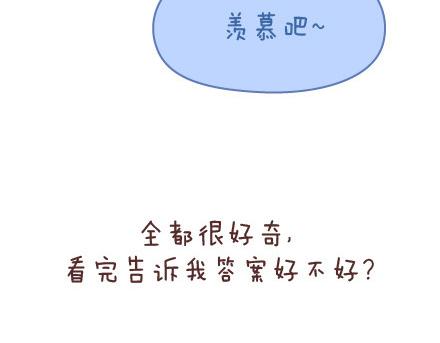 🍟麥拉風-婚後80 第57话 女生最好奇男生的一些问题 第40页
