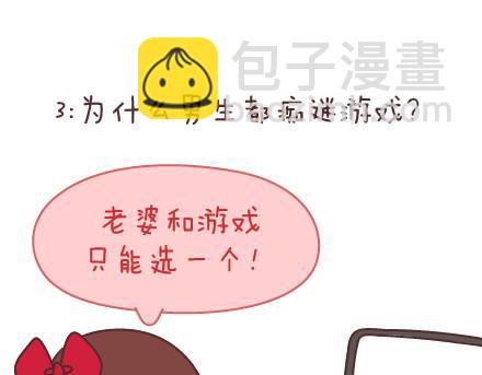🍟麥拉風-婚後80 第57话 女生最好奇男生的一些问题 第7页