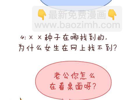 🍟麥拉風-婚後80 第57话 女生最好奇男生的一些问题 第9页