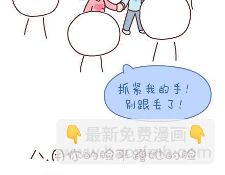 🍟麥拉風-婚後80 第59话 女生最想男票做的事 第16页