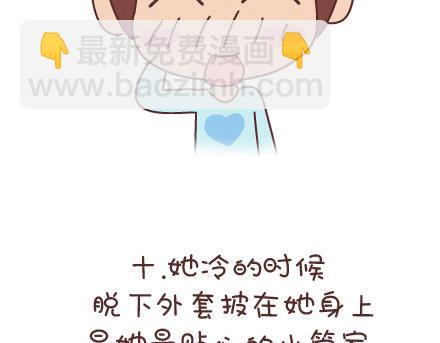 🍟麥拉風-婚後80 第59话 女生最想男票做的事 第20页