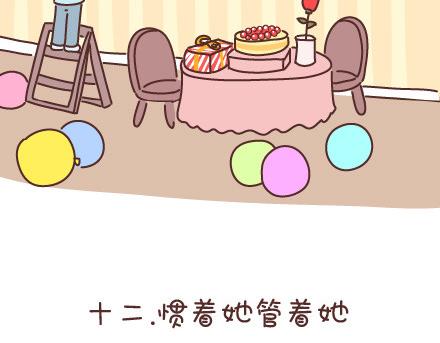 🍟麥拉風-婚後80 第59话 女生最想男票做的事 第24页