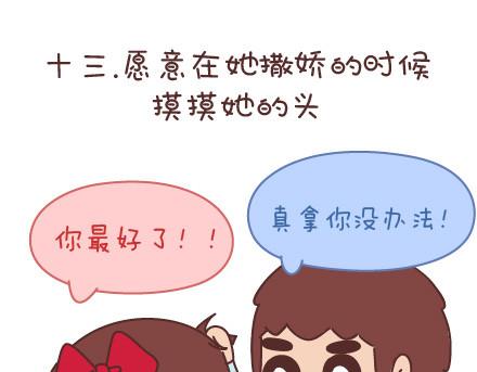🍟麥拉風-婚後80 第59话 女生最想男票做的事 第27页