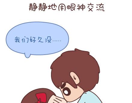 🍟麥拉風-婚後80 第59话 女生最想男票做的事 第3页