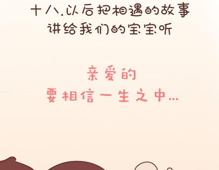 🍟麥拉風-婚後80 第59话 女生最想男票做的事 第38页