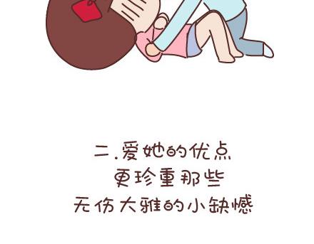 🍟麥拉風-婚後80 第59话 女生最想男票做的事 第4页