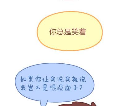 🍟麥拉風-婚後80 第7话 优秀男朋友必备技能 第15页