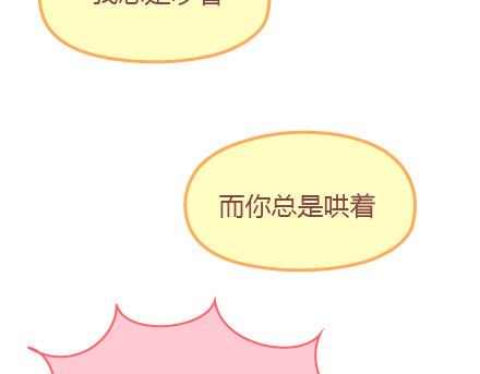 🍟麥拉風-婚後80 第7话 优秀男朋友必备技能 第17页