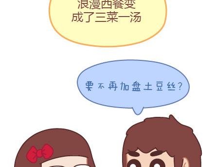 🍟麥拉風-婚後80 第7话 优秀男朋友必备技能 第24页