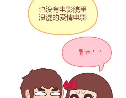 🍟麥拉風-婚後80 第7话 优秀男朋友必备技能 第26页
