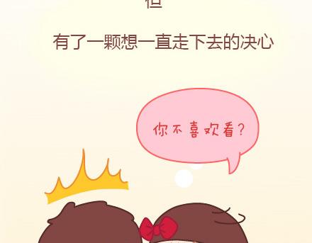 🍟麥拉風-婚後80 第7话 优秀男朋友必备技能 第28页
