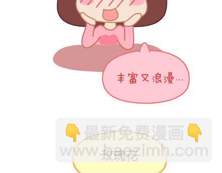 🍟麥拉風-婚後80 第7话 优秀男朋友必备技能 第3页