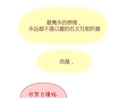 🍟麥拉風-婚後80 第7话 优秀男朋友必备技能 第46页