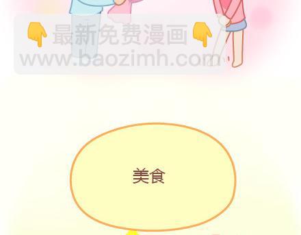 🍟麥拉風-婚後80 第7话 优秀男朋友必备技能 第5页