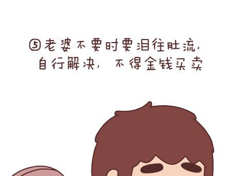 🍟麥拉風-婚後80 第61话 家规 第11页