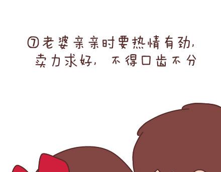 🍟麥拉風-婚後80 第61话 家规 第15页