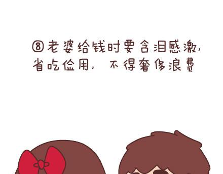 🍟麥拉風-婚後80 第61话 家规 第17页