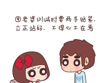 🍟麥拉風-婚後80 第61话 家规 第19页