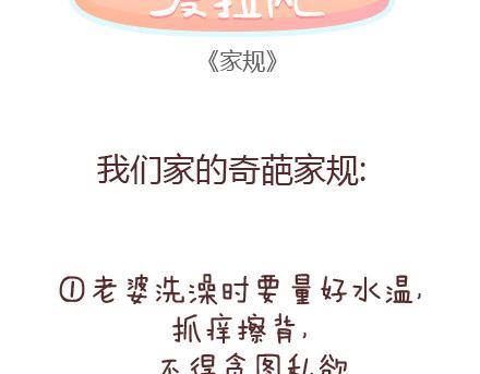 🍟麥拉風-婚後80 第61话 家规 第2页