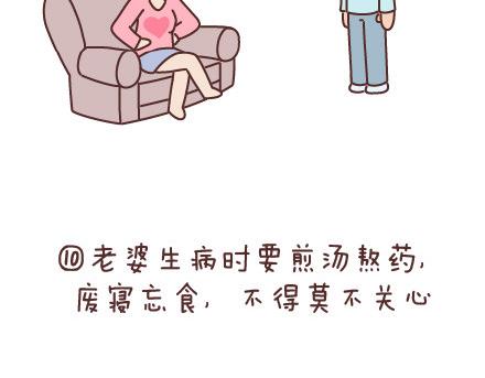 🍟麥拉風-婚後80 第61话 家规 第20页