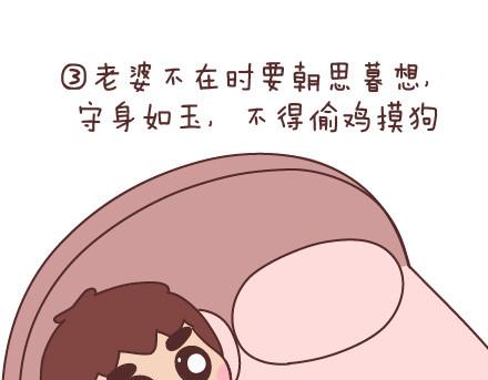 🍟麥拉風-婚後80 第61话 家规 第7页