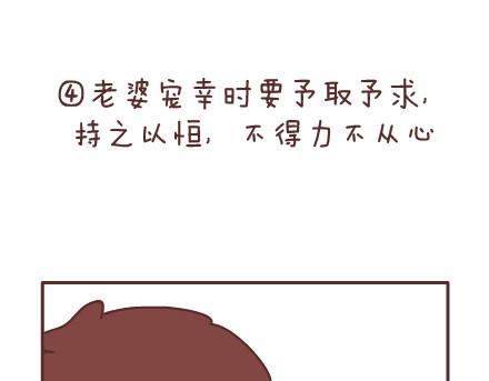 🍟麥拉風-婚後80 第61话 家规 第9页