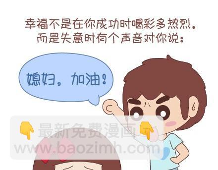 🍟麥拉風-婚後80 第63话 两个人幸福的样子 第12页