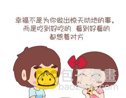 🍟麥拉風-婚後80 第63话 两个人幸福的样子 第16页