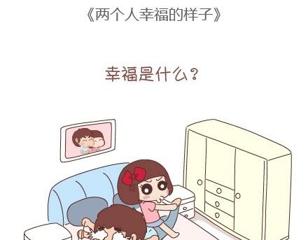 🍟麥拉風-婚後80 第63话 两个人幸福的样子 第2页