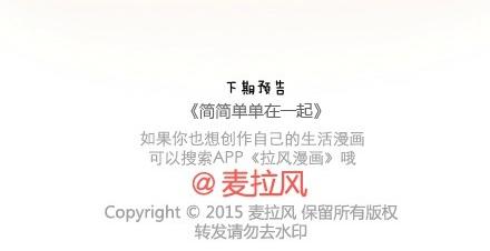 🍟麥拉風-婚後80 第63话 两个人幸福的样子 第20页