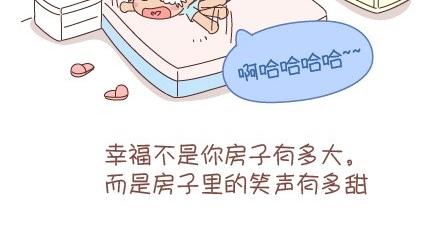 🍟麥拉風-婚後80 第63话 两个人幸福的样子 第3页