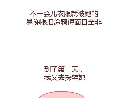 🍟麥拉風-婚後80 第65话 爱情是什么 第10页