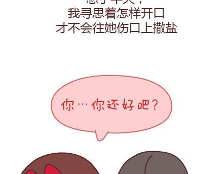 🍟麥拉風-婚後80 第65话 爱情是什么 第12页