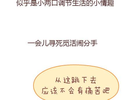 🍟麥拉風-婚後80 第65话 爱情是什么 第16页