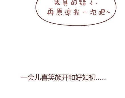 🍟麥拉風-婚後80 第65话 爱情是什么 第18页