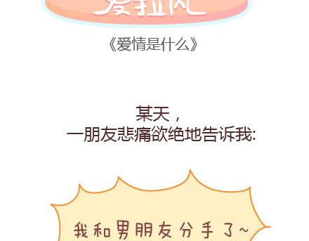 🍟麥拉風-婚後80 第65话 爱情是什么 第2页